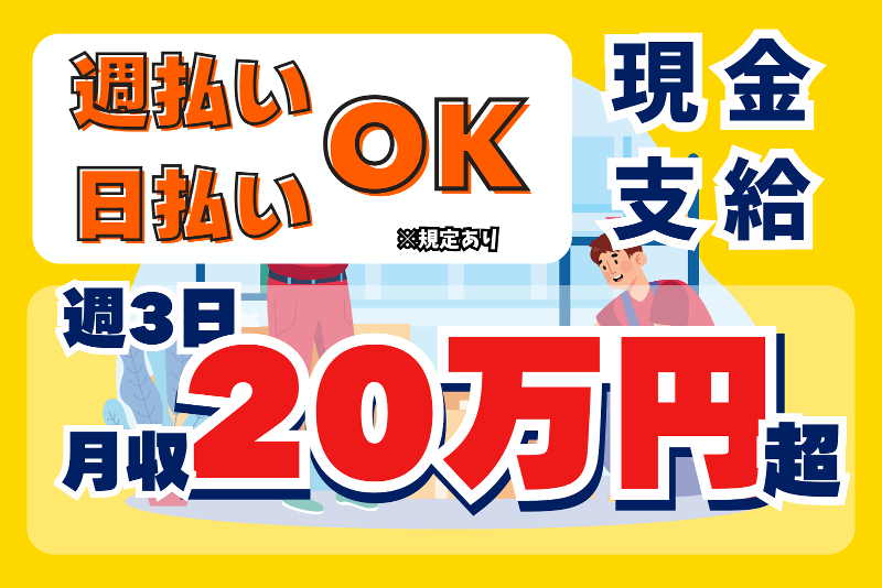 株式会社東陽ワークのアルバイト・バイト求人情報-02