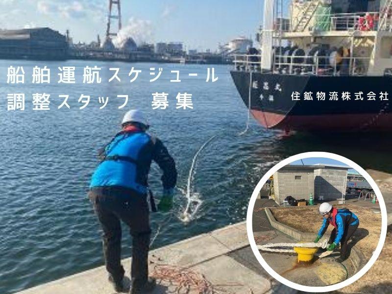 住鉱物流株式会社