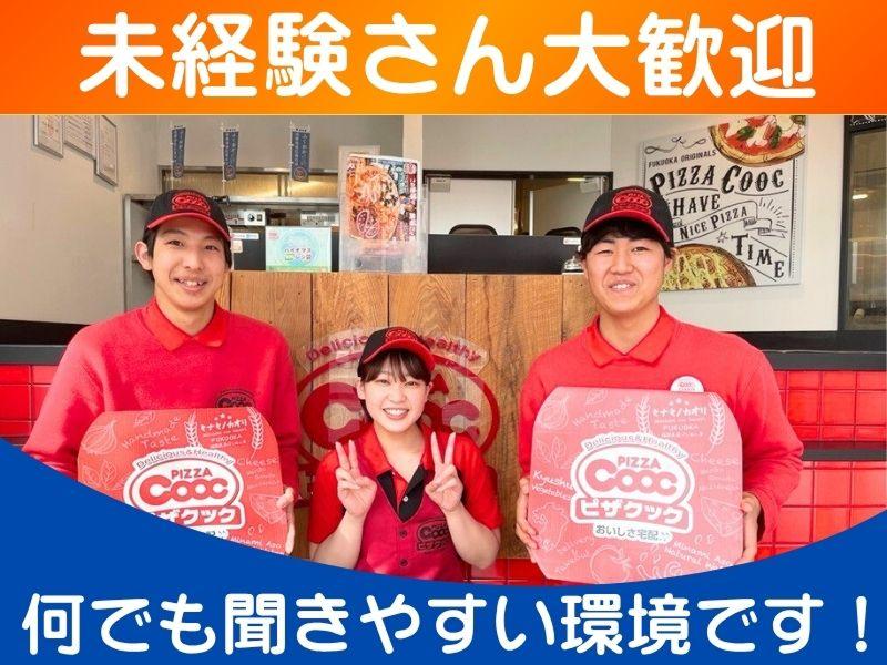 ピザクック 伊都店 - 株式会社イワタダイナースのアルバイト・バイト求人情報-02