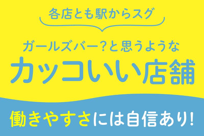 パティオ 小伝馬町店のアルバイト・バイト求人情報-05