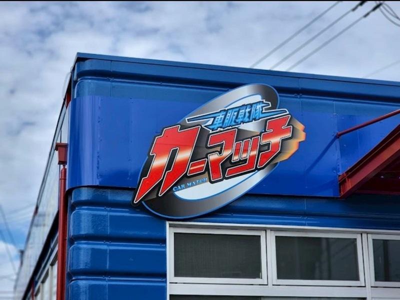 株式会社car aceのアルバイト・バイト求人情報-05