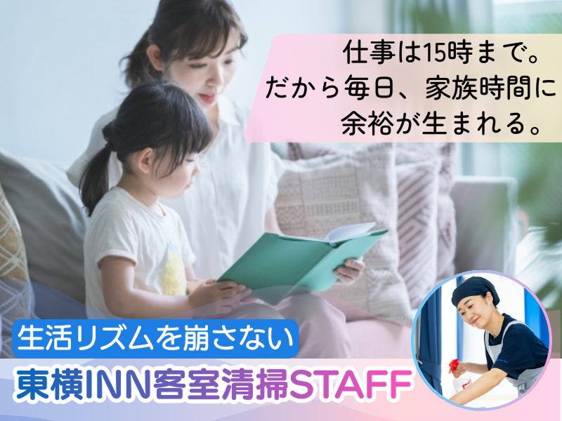 東横INN博多西中洲のアルバイト・バイト求人情報-06