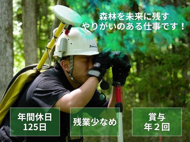 大子町森林組合の求人・転職情報