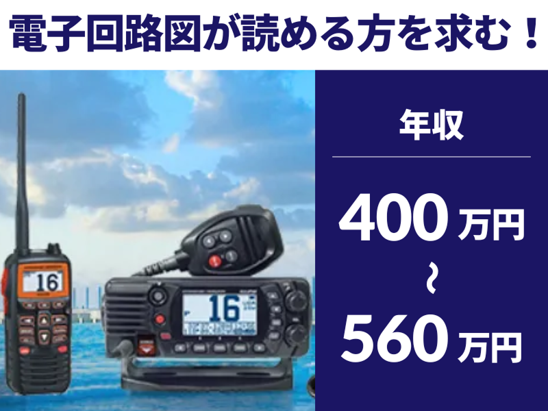 八重洲無線株式会社の求人・転職情報