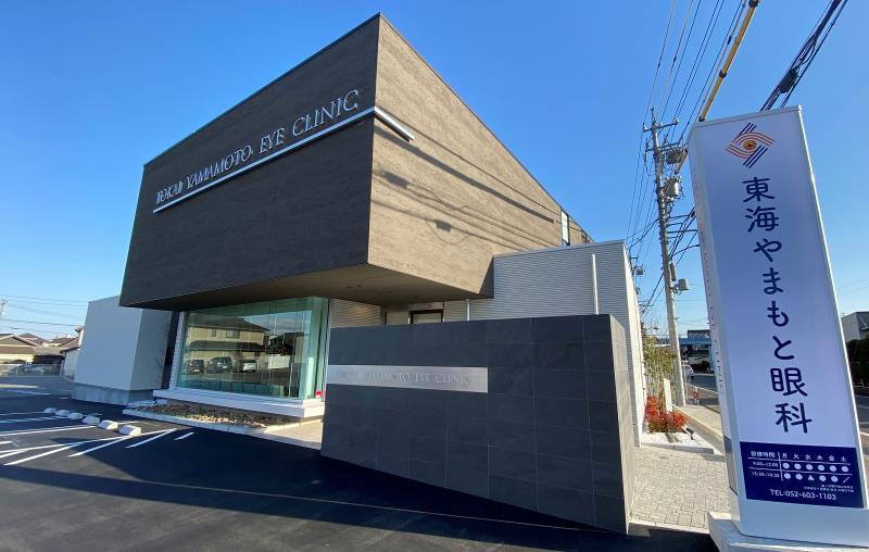 東海やまもと眼科の派遣求人情報