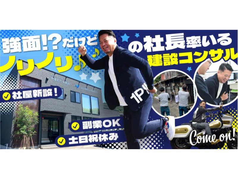 株式会社 山口技術コンサルタンツの求人・転職情報