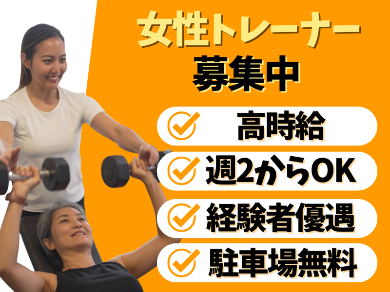 パーソナルジムリファインの求人・転職情報