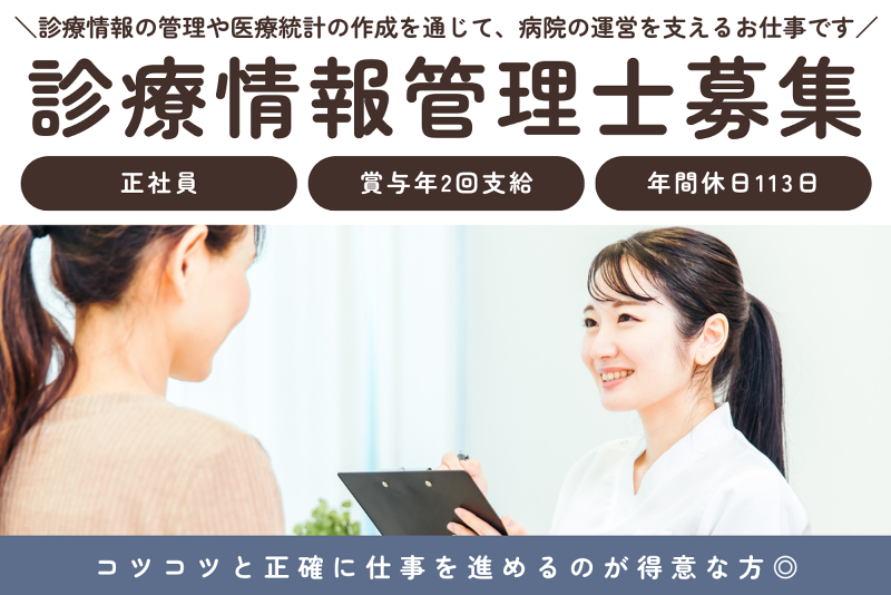 聖麗メモリアル病院の求人・転職情報