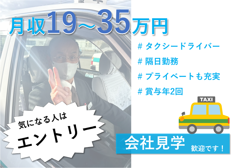 株式会社太田タクシーのアルバイト・バイト求人情報-02