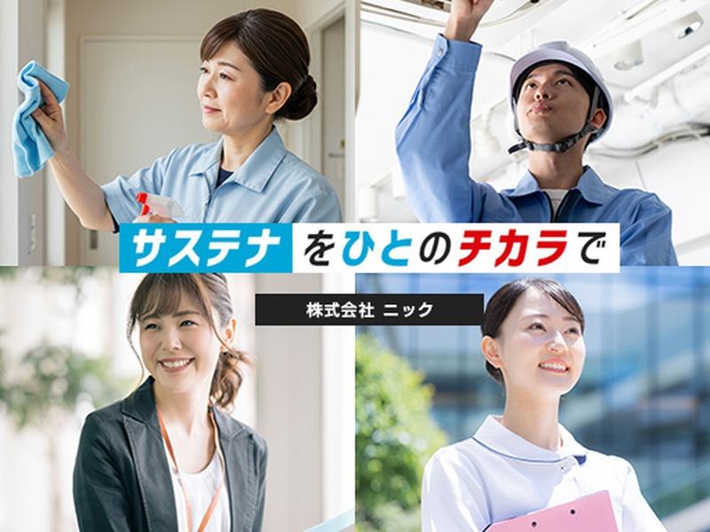 株式会社ニックの求人・転職情報