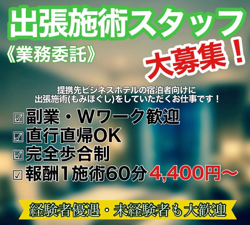 後藤整体院の求人・転職情報