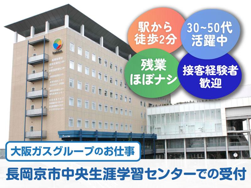 大阪ガスビジネスクリエイト株式会社の求人・転職情報