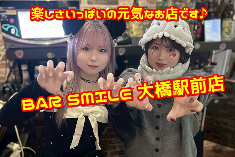 BAR SMILE 大橋駅前店のアルバイト・バイト求人情報-02