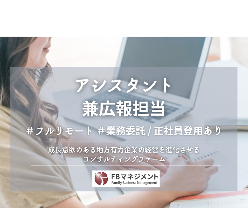 株式会社FBマネジメントの求人・転職情報