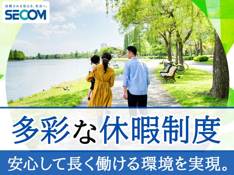 セコム株式会社 立川統轄支社のアルバイト・バイト求人情報-05
