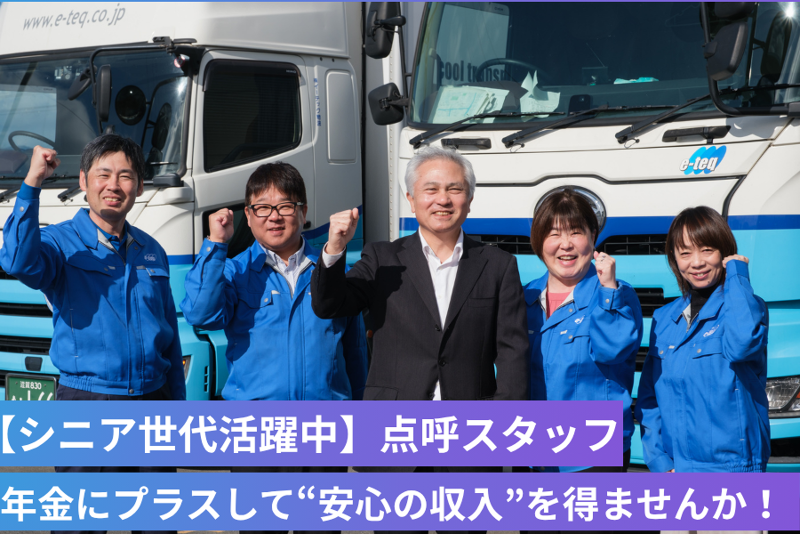 株式会社イーテック物流