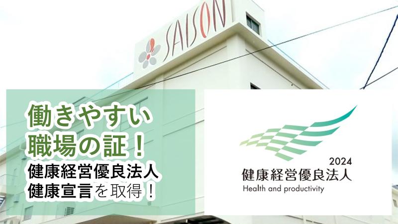 有限会社セゾンのアルバイト・バイト求人情報-02
