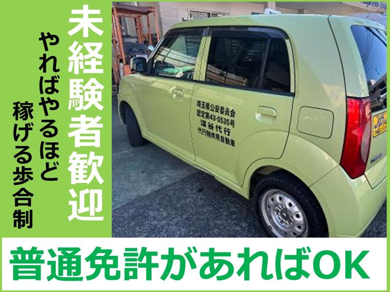 深谷代行の求人・転職情報