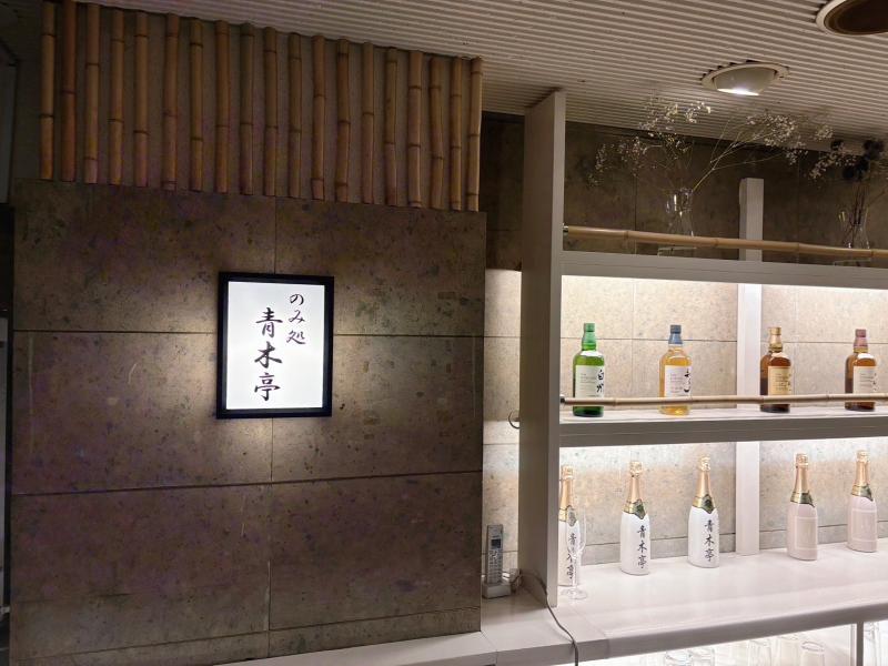 のみ処 青木亭のアルバイト・バイト求人情報-04