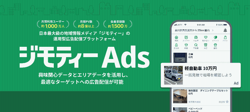 株式会社ジモティーのアルバイト・バイト求人情報-05