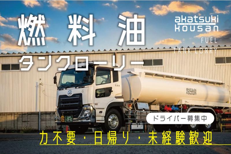 株式会社 暁興産の求人・転職情報