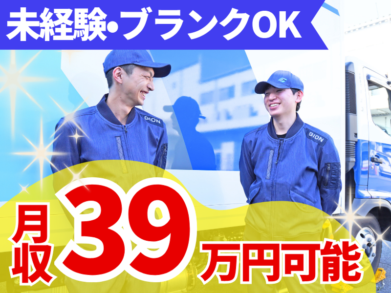 株式会社ギオン (寒川センター)