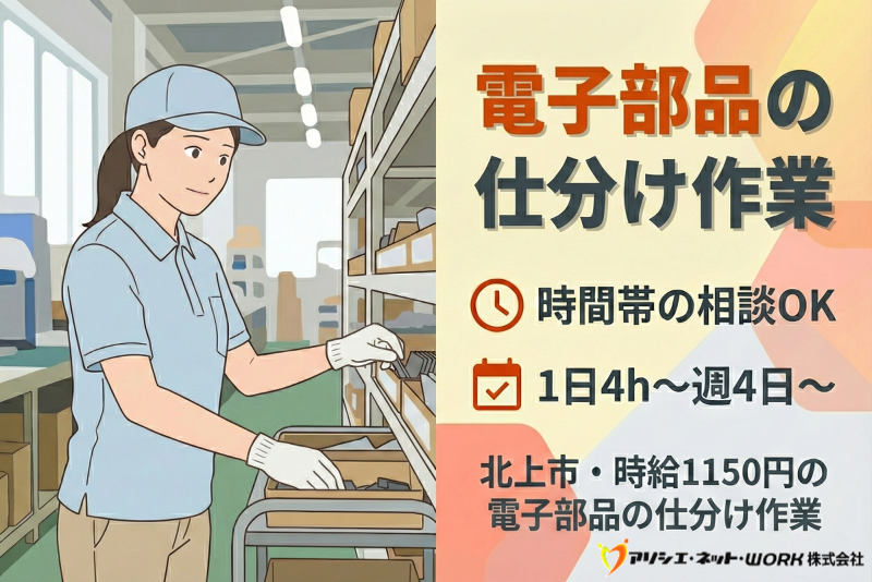 アソシエ・ネット・WORK株式会社の求人情報