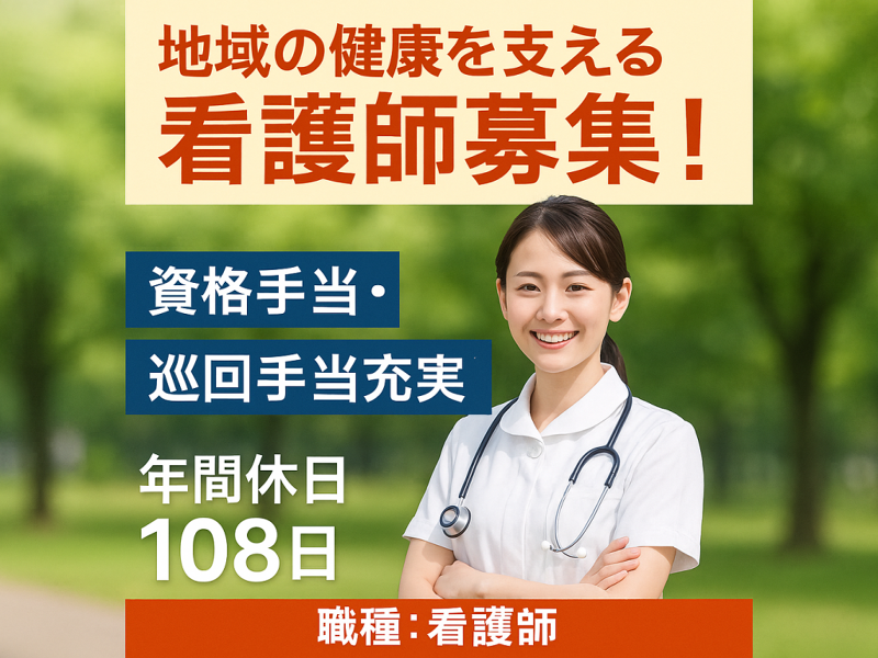 医療法人 北斗会 宇都宮東病院の求人・転職情報