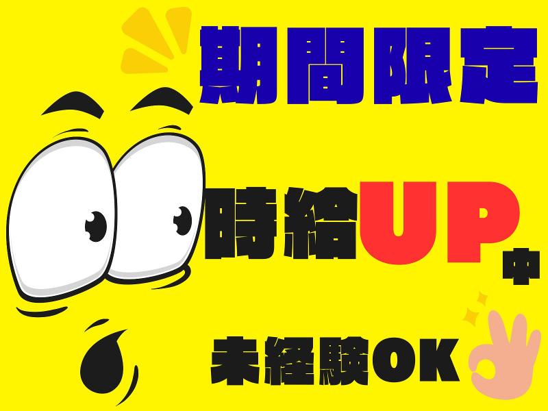 株式会社日本技術センターのアルバイト・バイト求人情報-04