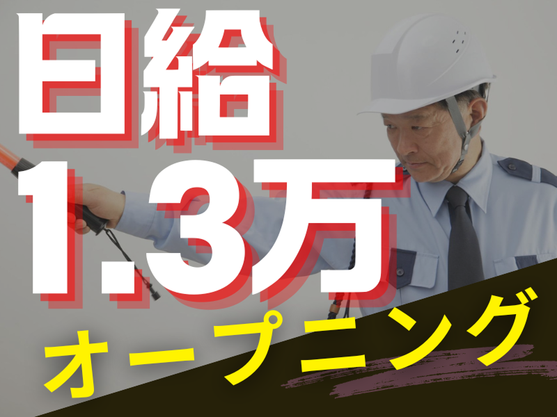 株式会社理想化研のアルバイト・バイト求人情報-05
