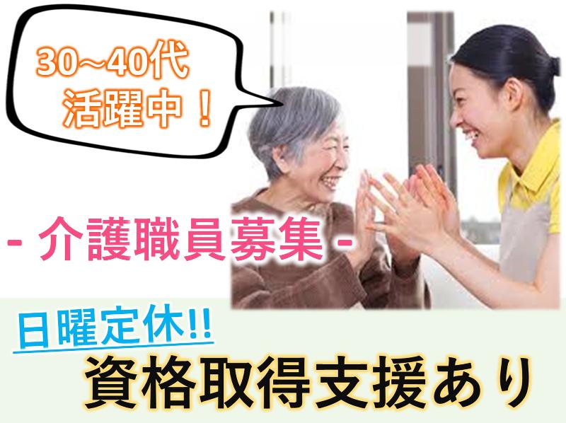 デイサービス笑顔の求人・転職情報