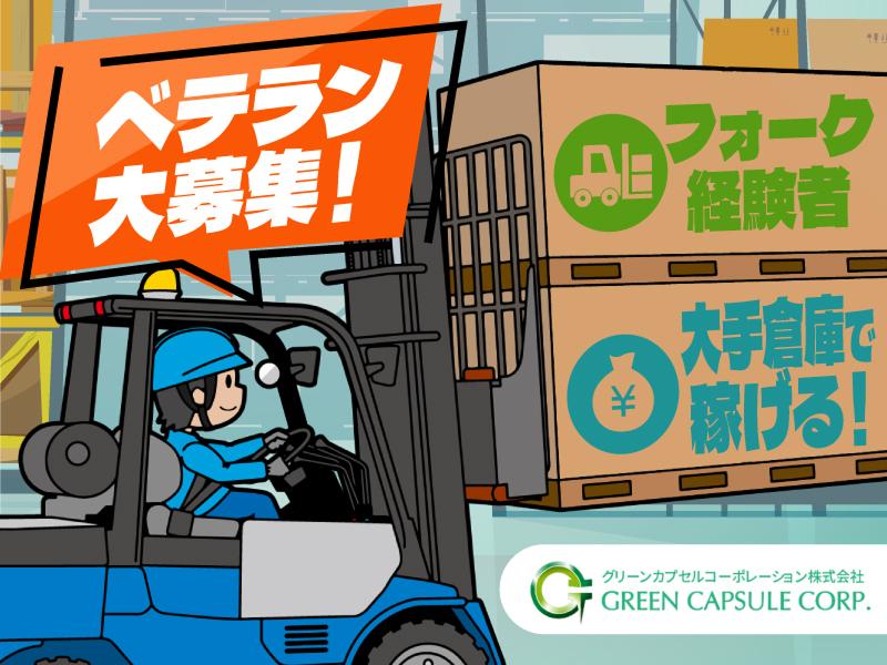 グリーンカプセルコーポレーション株式会社の求人・転職情報
