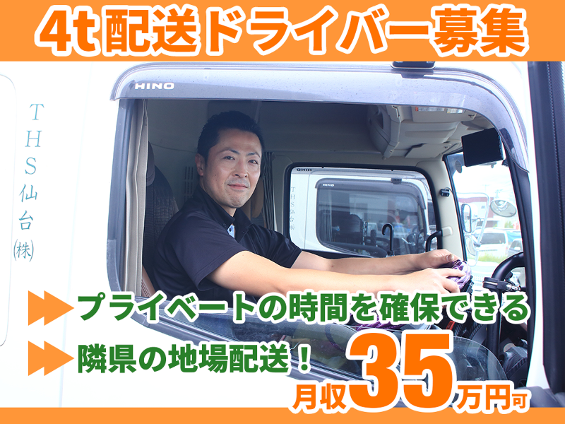 THS仙台株式会社の求人・転職情報