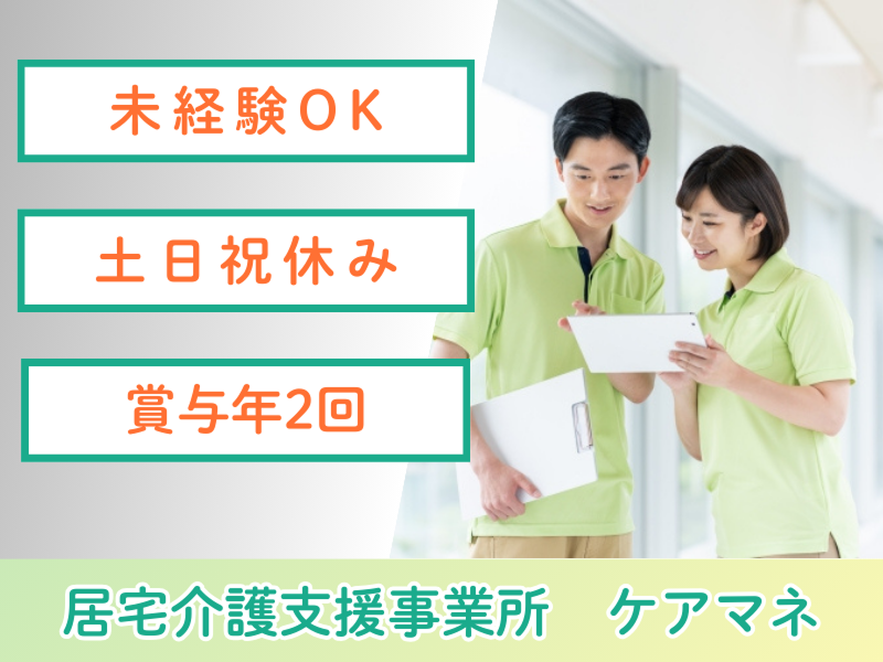 ぐっどケア有限会社-0015の求人・転職情報