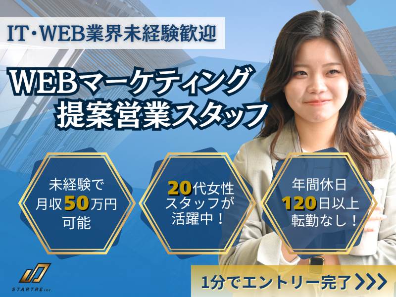 株式会社スタートレの求人・転職情報