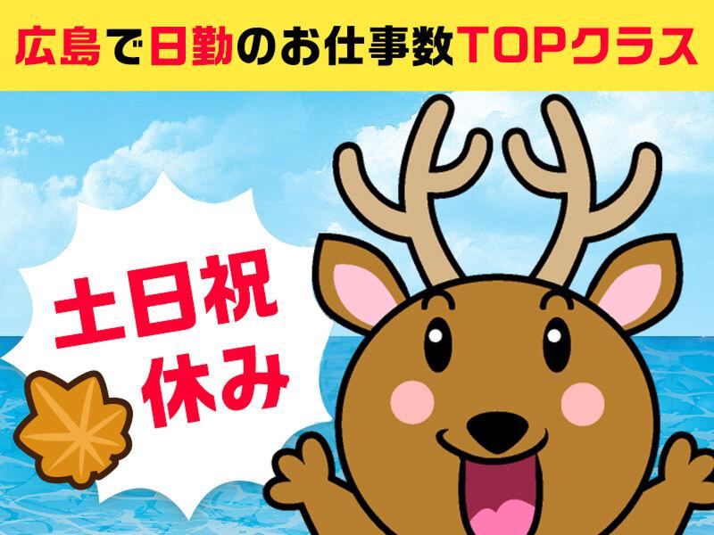 株式会社栄興産 広島営業所のアルバイト・バイト求人情報-04