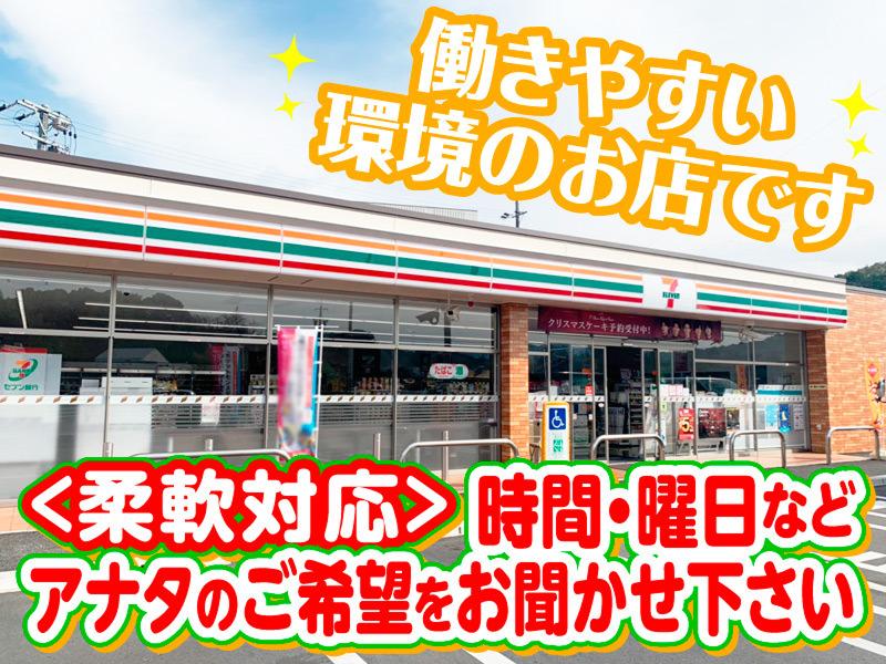 セブン-イレブン松阪山室町北店の求人1