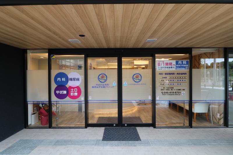 ゆめが丘内科･糖尿病甲状腺クリニックの求人・転職情報