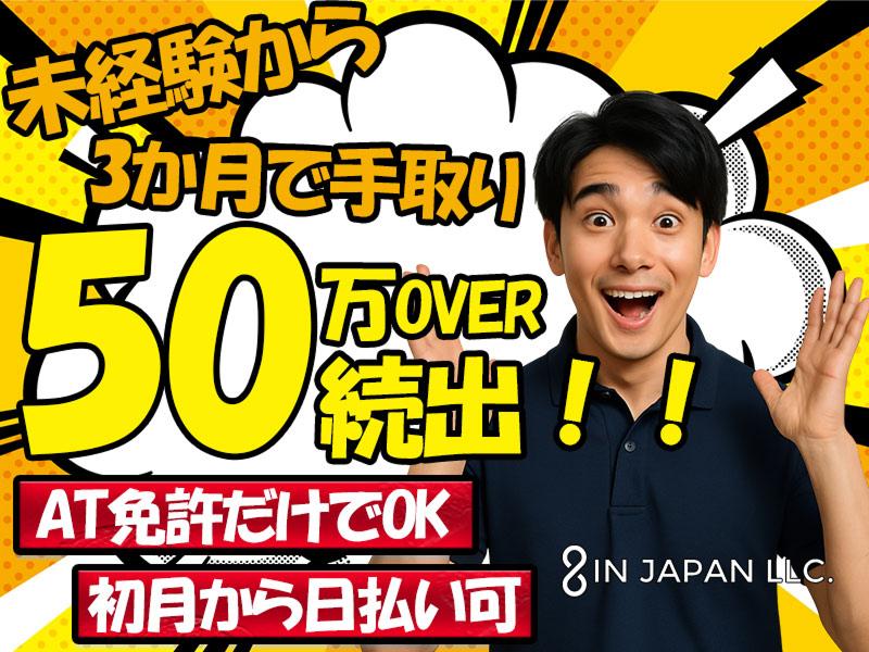 合同会社ＳＩＮ　ＪＡＰＡＮの求人・転職情報