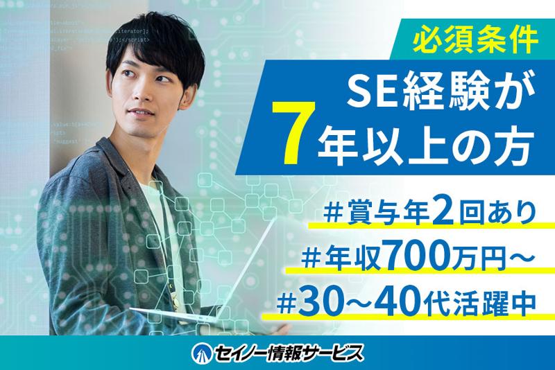 株式会社セイノー情報サービスの求人・転職情報