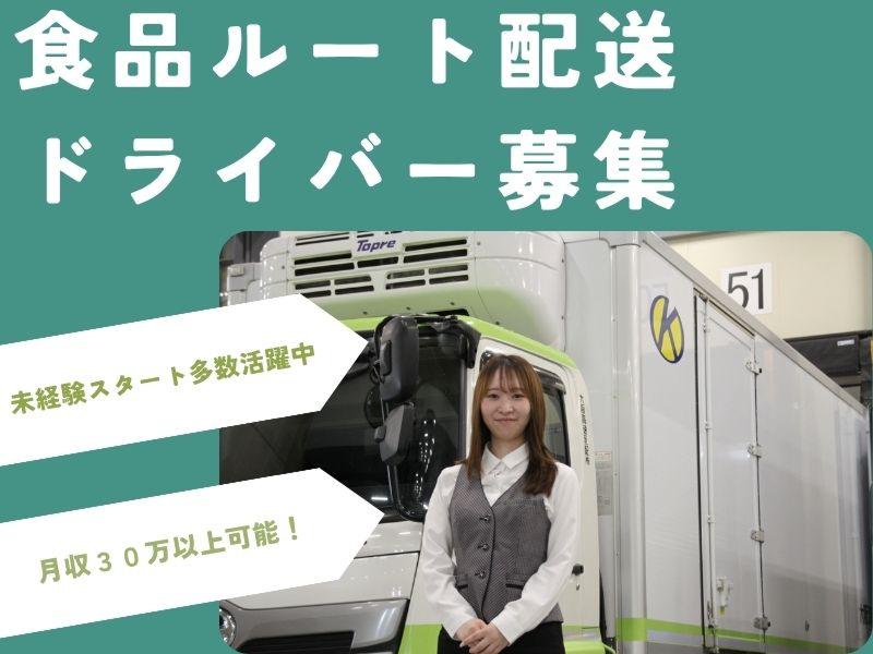 大阪高速乳配株式会社のアルバイト・バイト求人情報-05