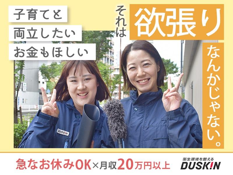 株式会社ダスキン(垂水支店)のアルバイト・バイト求人情報-02
