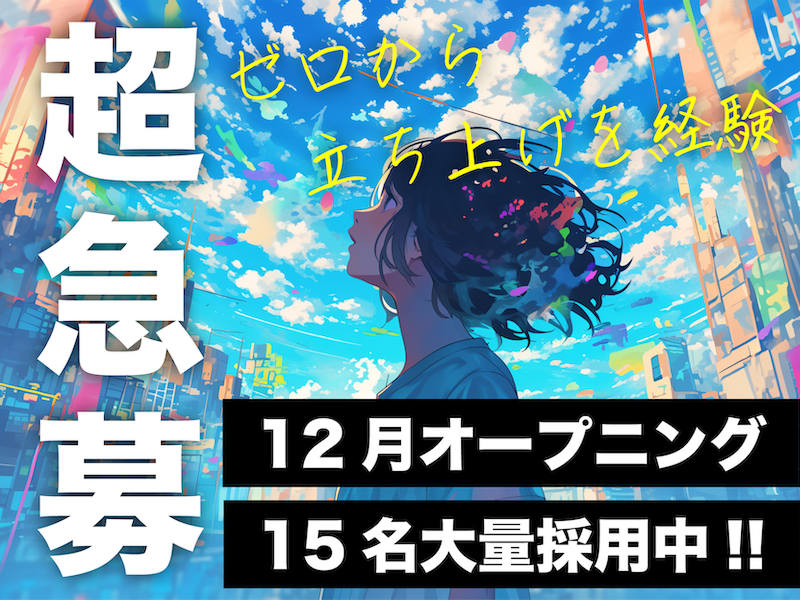 ＴＡＫＥ　ＬＥＡＰ株式会社の求人・転職情報