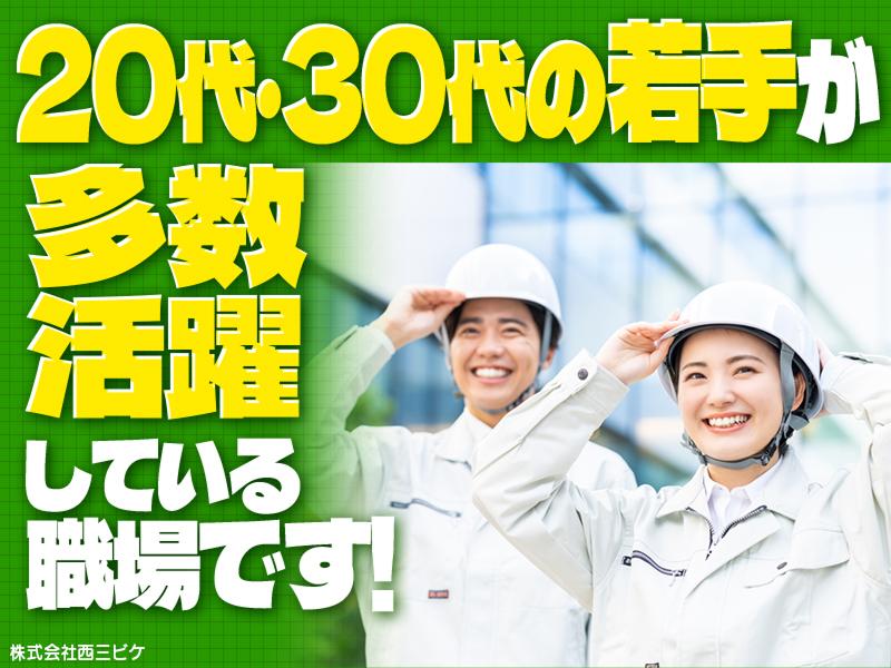株式会社西三ビケのアルバイト・バイト求人情報-03