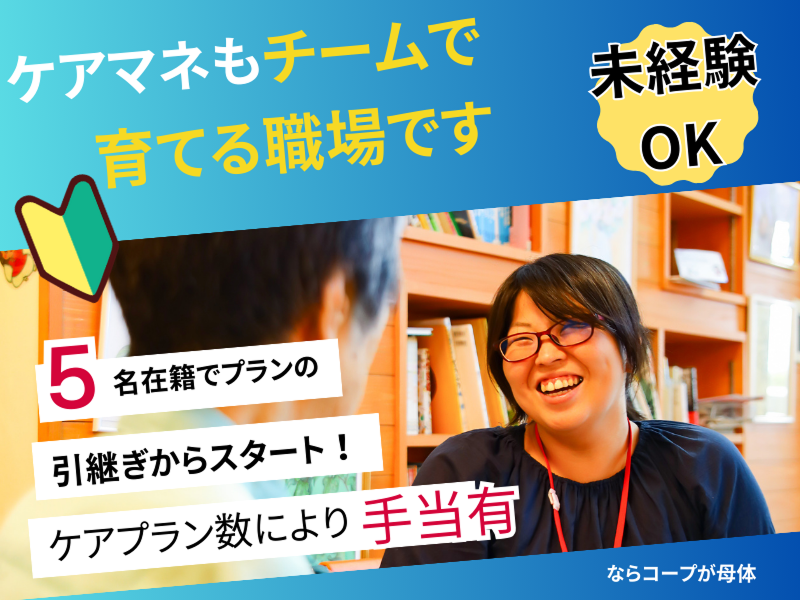 社会福祉法人 協同福祉会の求人・転職情報
