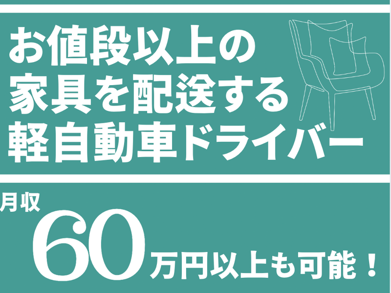  デリバリーサービス株式会社の求人・転職情報