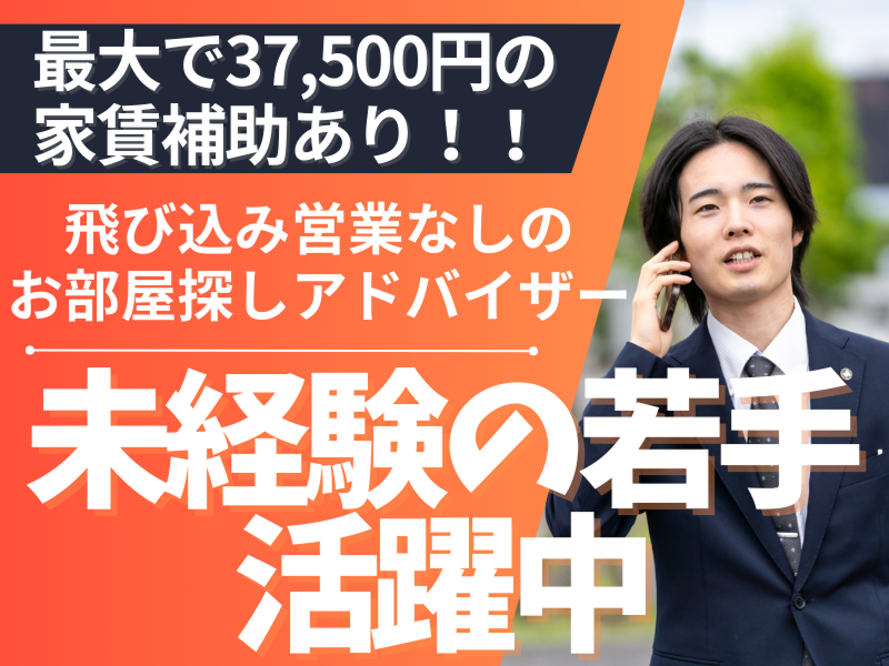 ピタットハウス郡山店(ランド・ジャパン有限会社)のアルバイト・バイト求人情報-01