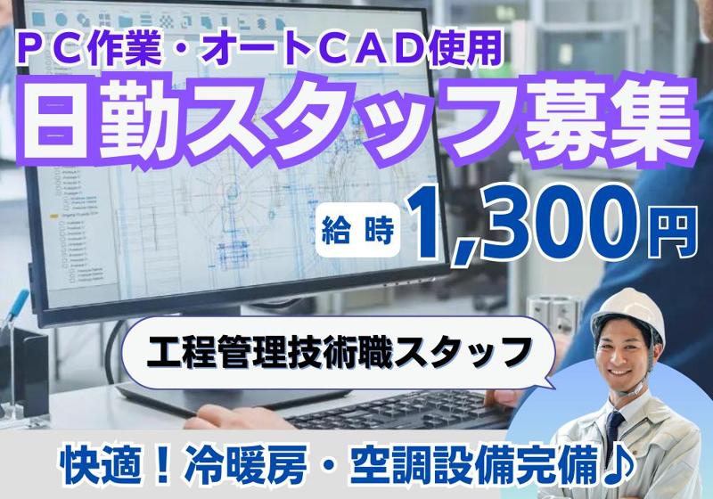 Man to Man株式会社/広島オフィス