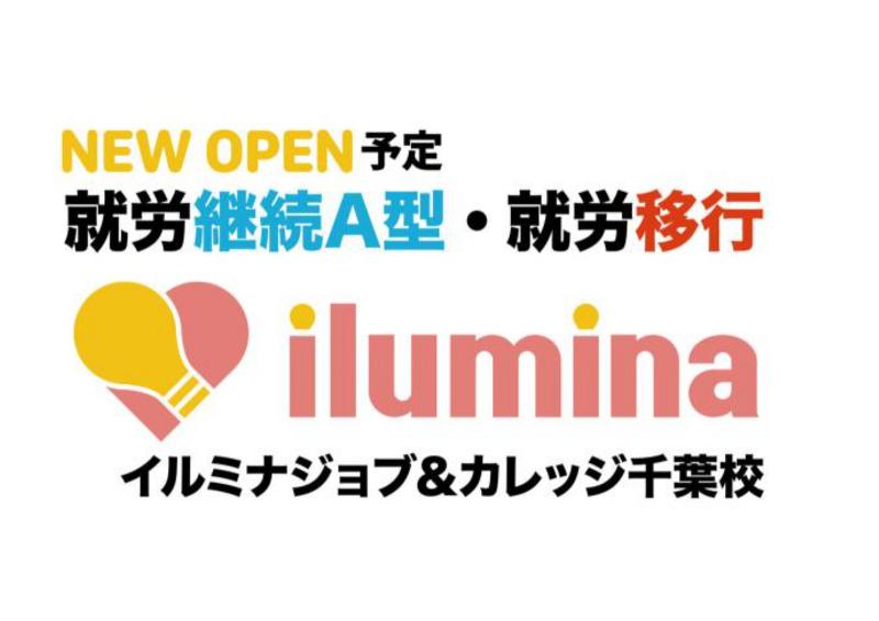 株式会社イルミナのアルバイト・バイト求人情報-06