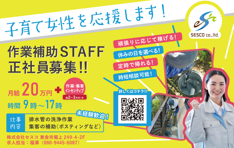 株式会社セスコ-0001の求人・転職情報